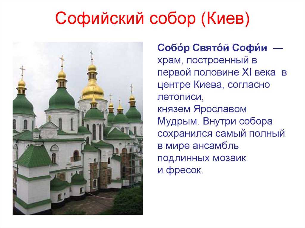 Софийский собор в киеве картинки