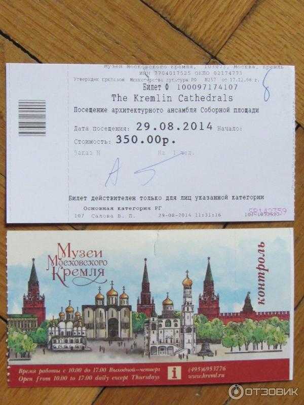 Билеты в музей кремля