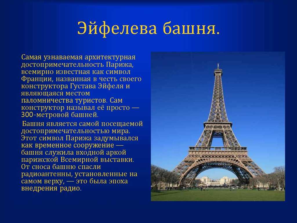 Проект по французскому языку 7 класс на тему франция