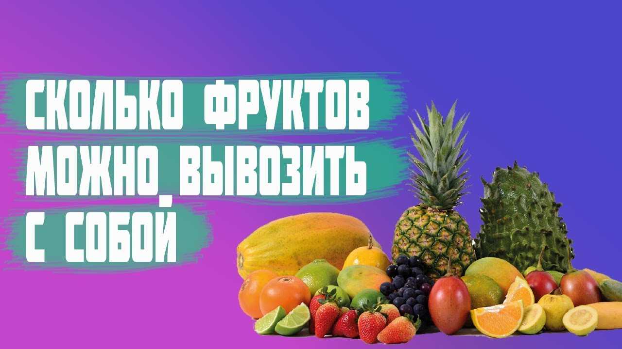 Какой фрукт нельзя вывозить из тайланда из за запаха фото