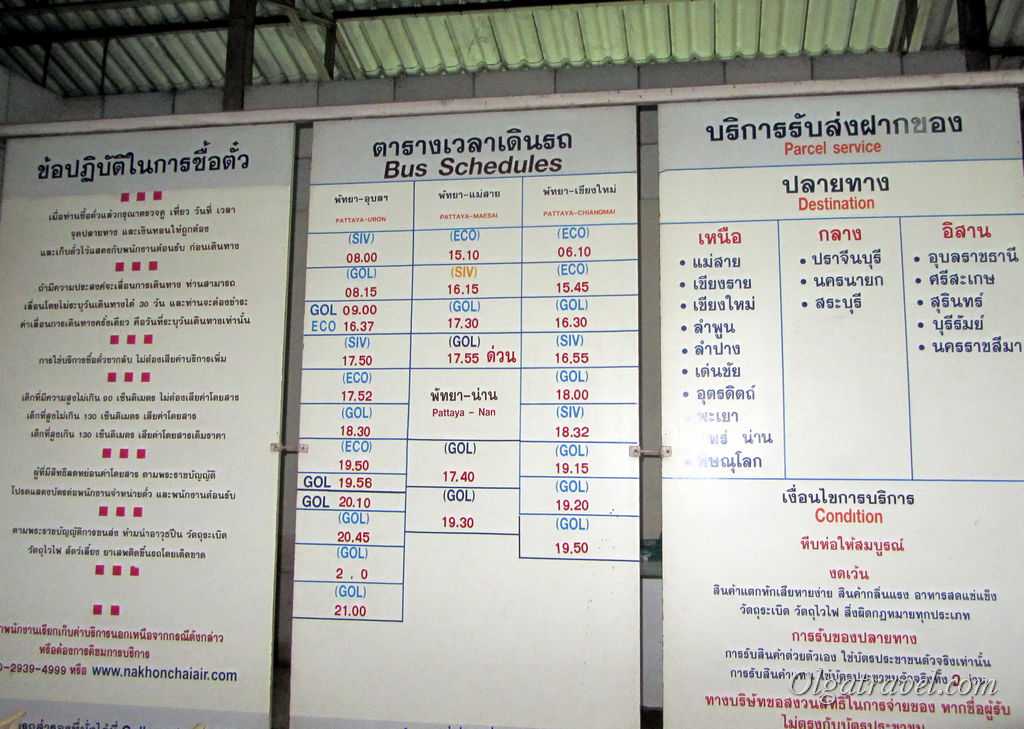 Автобусы из аэропорта бангкока. Расписание автобусов Паттайя Бангкок аэропорт. Расписание автобусов Паттайя Бангкок. Паттайя Суварнабхуми автобус. Расписание автобусов Суварнабхуми Паттайя.