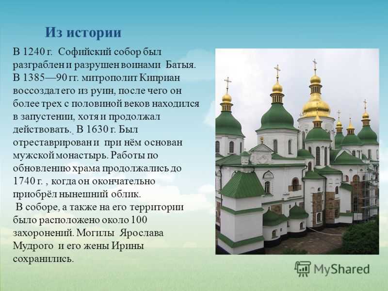 Софийский собор, киев (украина): история, фото, как добраться, адрес
на карте и время работы в 2023