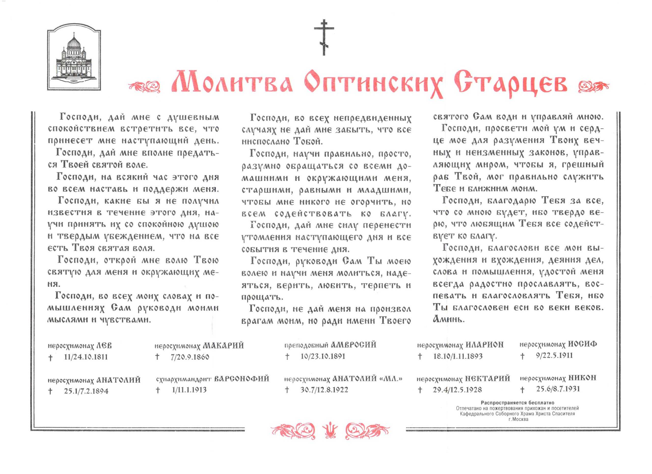 Молитва оптинских старцев картинка