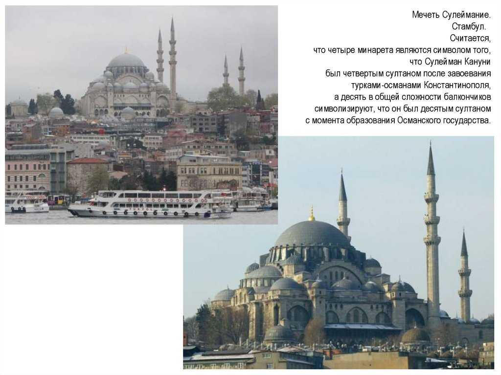 Мечеть сулеймание в стамбуле