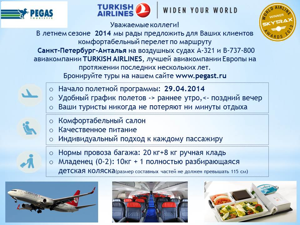 Правила транспортировки багажа turkish airlines