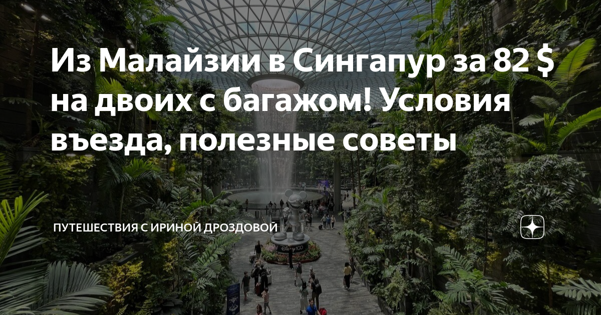 Виза в сингапур: нужна ли виза в сингапур, транзитная виза в сингапур, электронная визаolgatravel.com