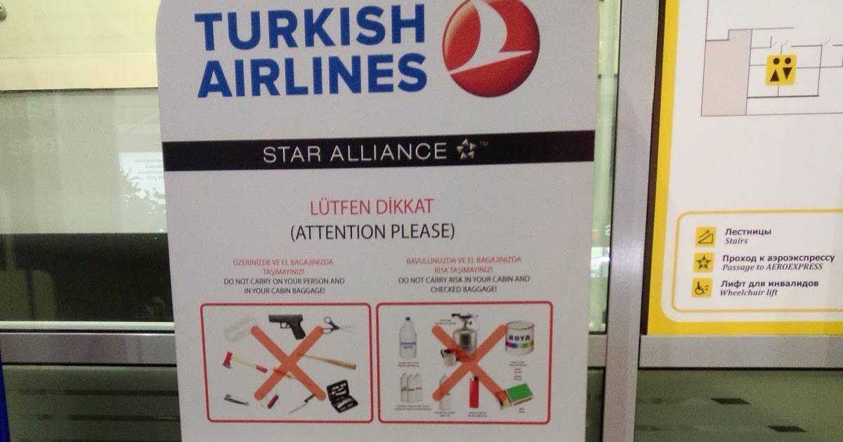 Турецкие авиалинии - turkish airlines