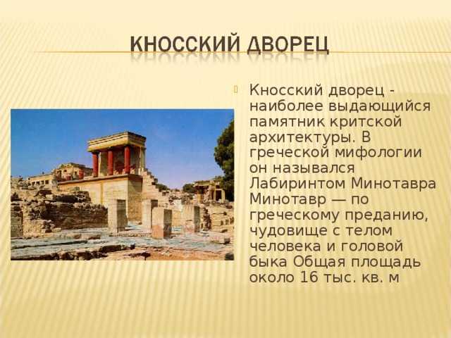 Крит история 5 класс