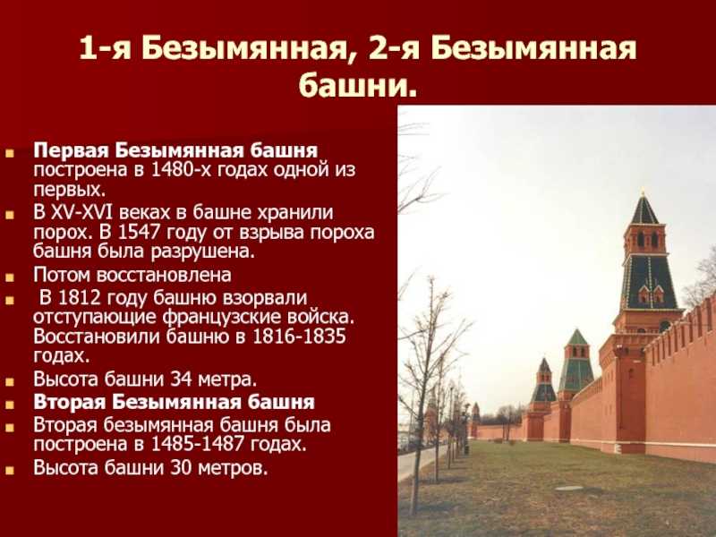 Какие башни в кремле москва