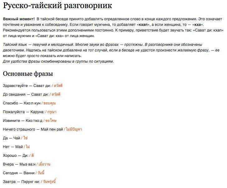 Тайский текст. Основные фразы на тайском. Базовые фразы на тайском языке. Основные фразы на тайском с транскрипцией. Разговорные фразы на тайском.