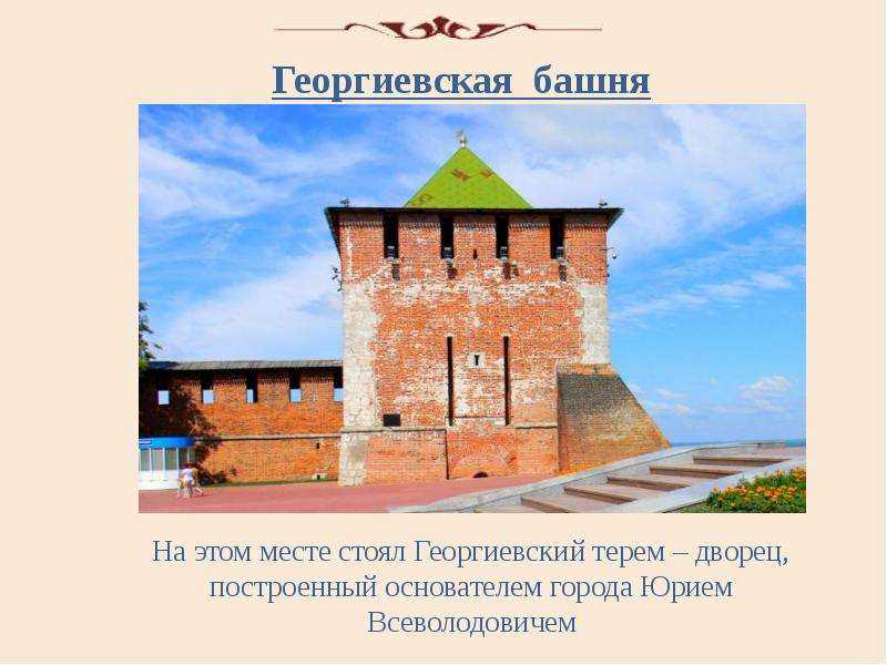 Часовая башня (нижегородский кремль) — энциклопедия руниверсалис