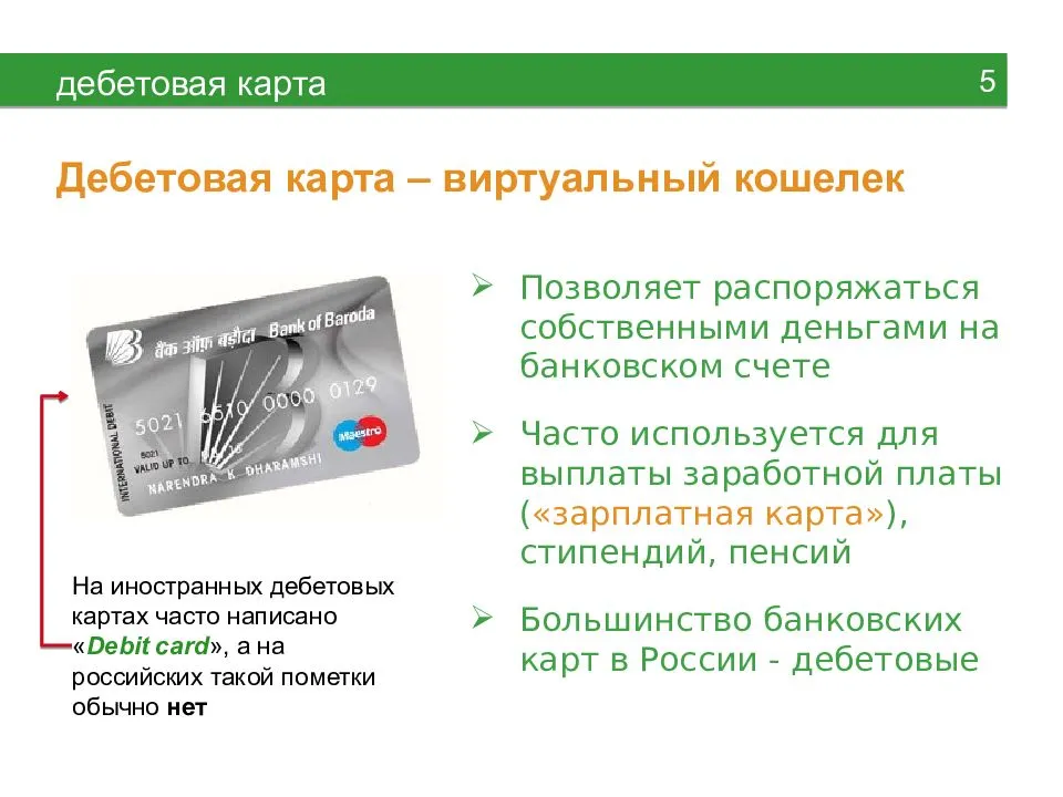 Можно ли оплачивать кредитной картой в магазине. Дебетовая карта. Кредитные банковские карты. Банковские карточки дебетовые и кредитные. Пластиковые карты банковские.