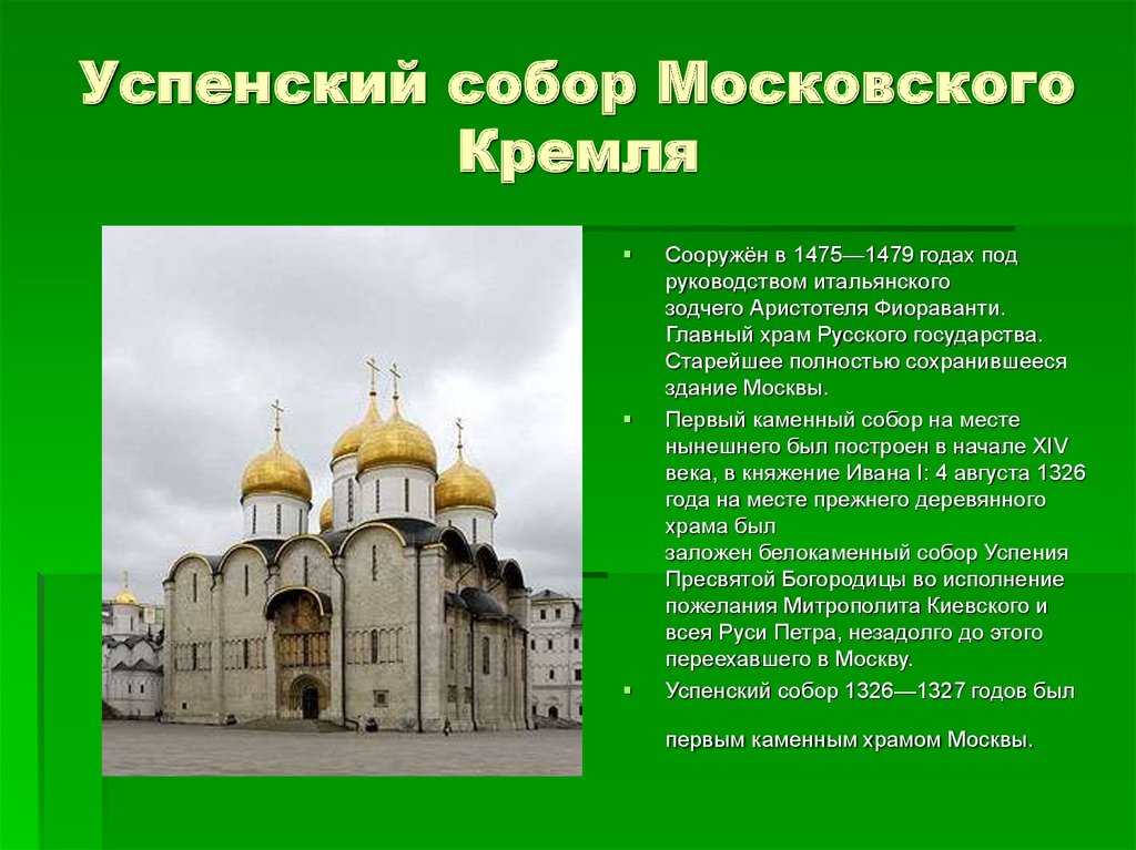 Проект успенский собор московского кремля