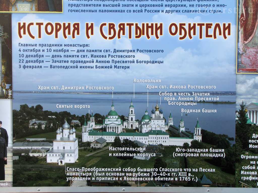 План Спасо-Яковлевский монастырь в Ростове Великом