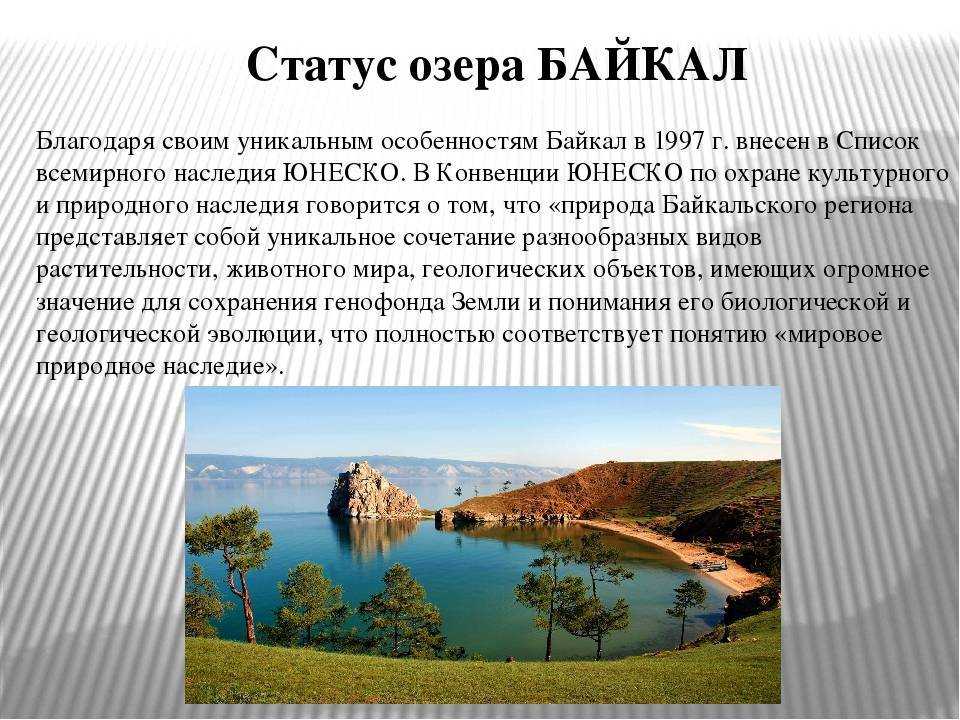 Характеристика байкала по плану 8 класс