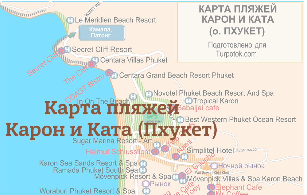 Патонг карон ката. Отели на карте ката Бич Пхукет. Пляж Карон Пхукет на карте с отелями. Карта Карон Пхукет отели. Карта отелей Пхукет на пляже ката.