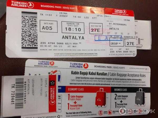Купить билет на 30 апреля. Билеты на самолет. Турецкие авиалинии билет. Фотография авиабилета. Билеты на самолет в Турцию.