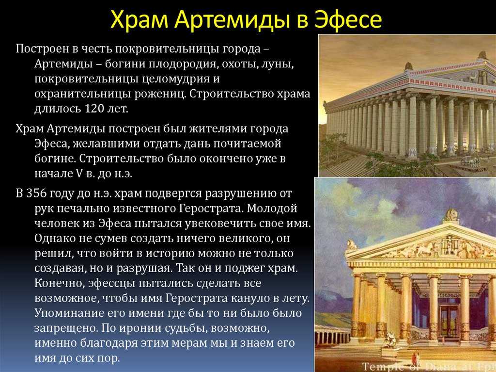 Храм артемиды в эфесе презентация