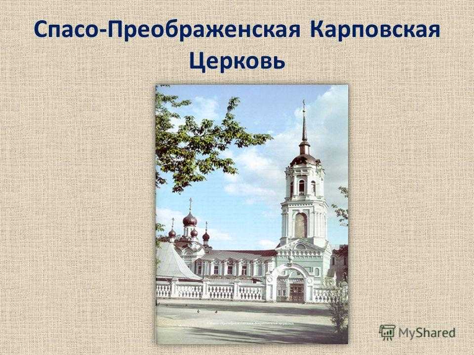 Карповская церковь нижний новгород карта