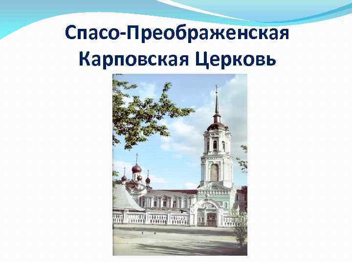 Карповская церковь нижний новгород карта