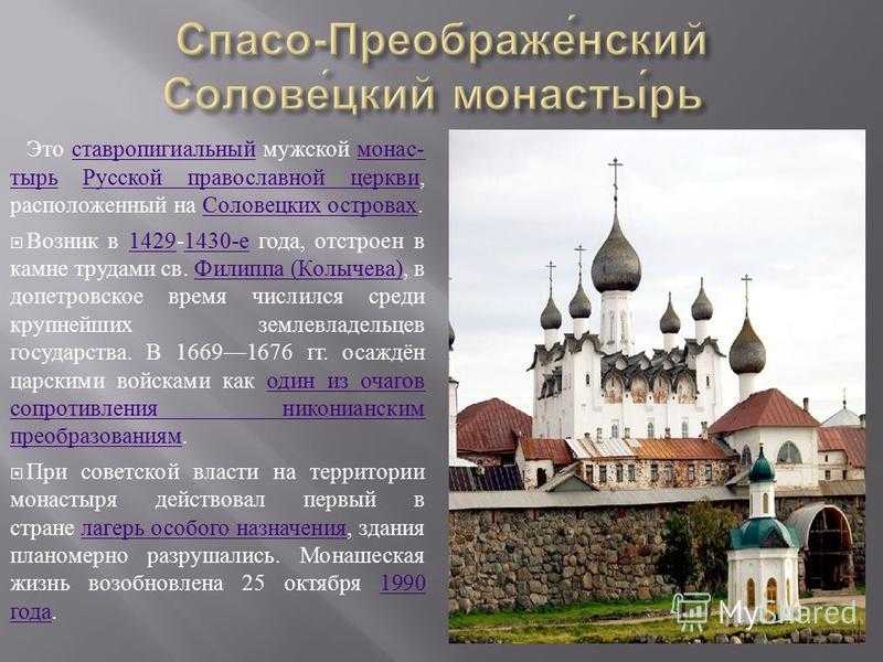Соловецкий монастырь, россия