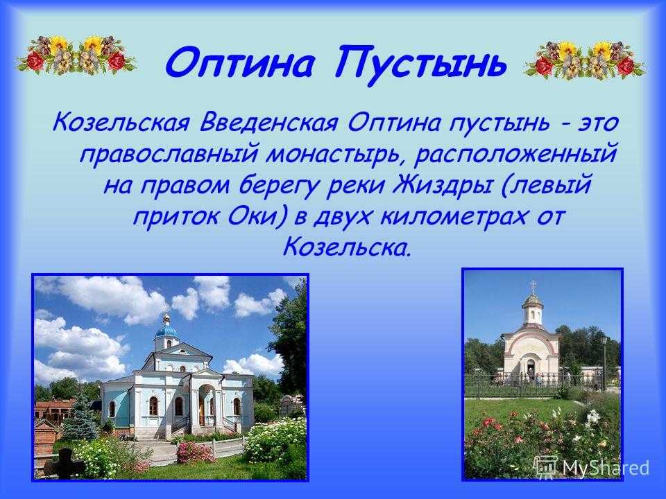 Оптина пустынь план