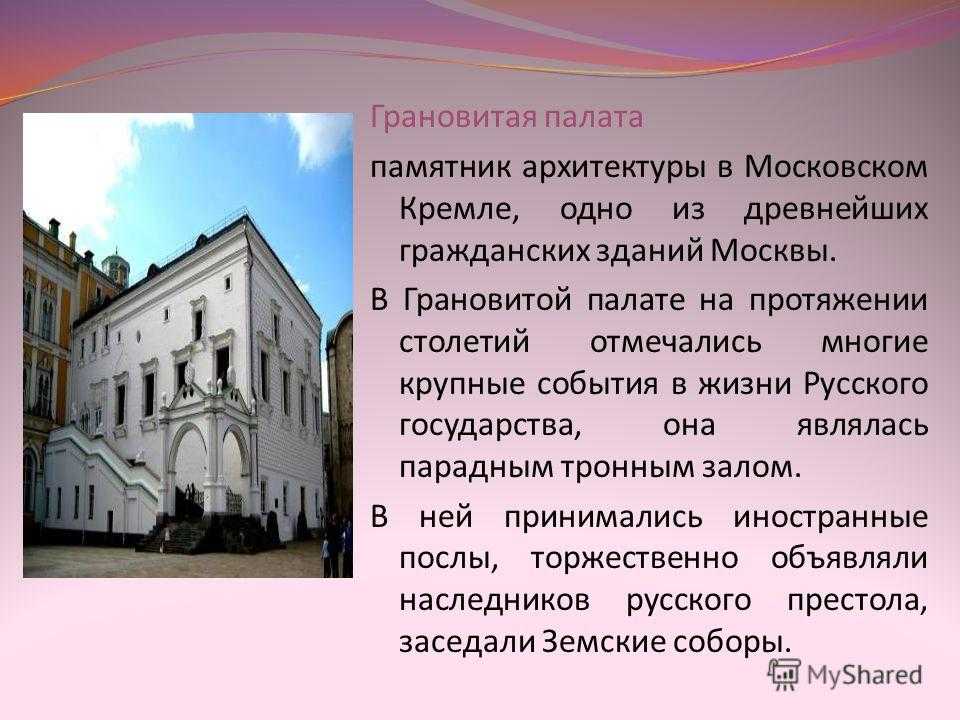 Палата краткое содержание. Грановитая палата Московского Кремля Архитектор. Грановитая палата памятник архитектуры в Московском. Грановитая палата Московского Кремля 15 век. Рассказ о Грановитой палате Московского Кремля.