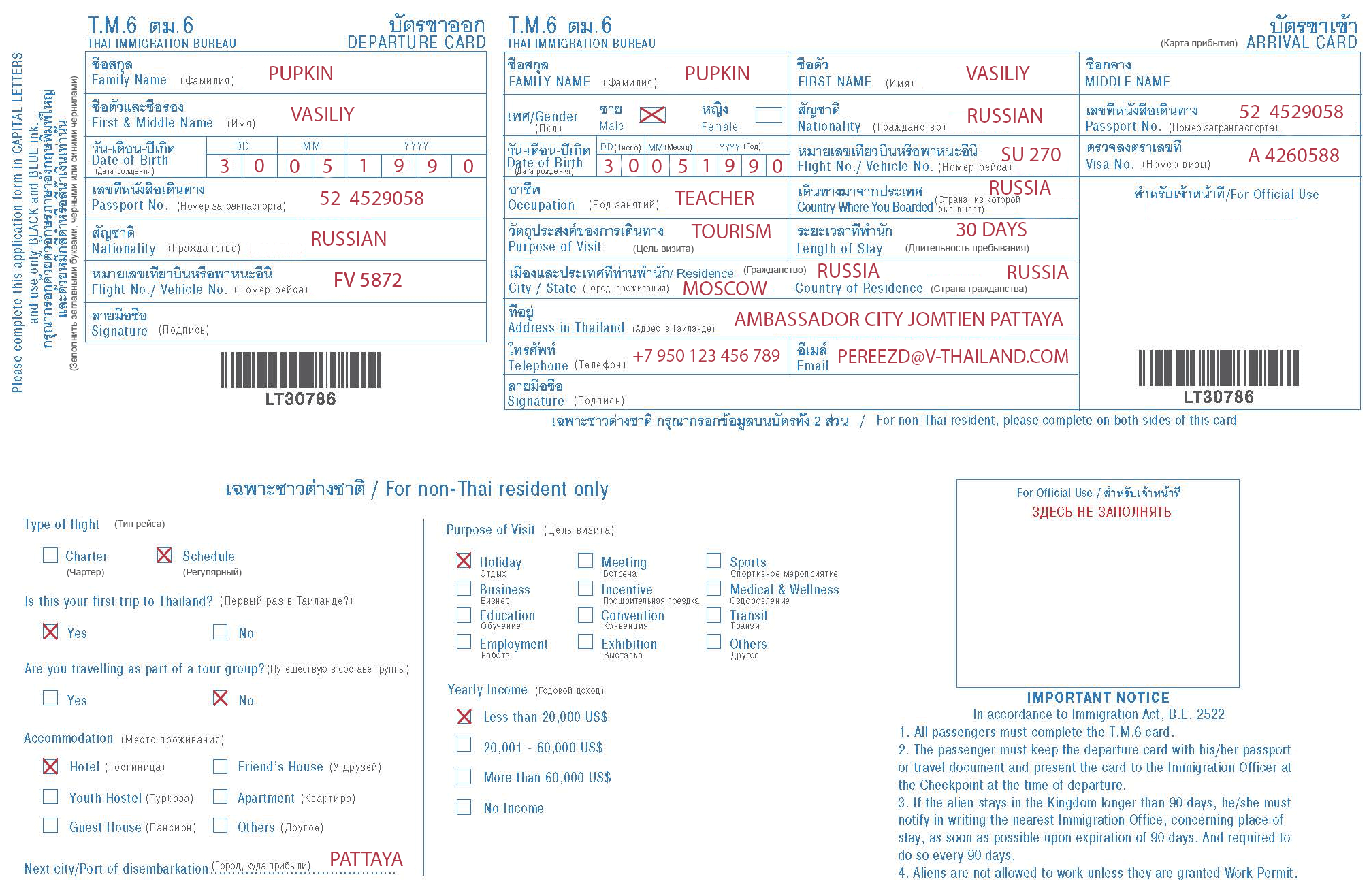 Миграционная карта тайланд 2023