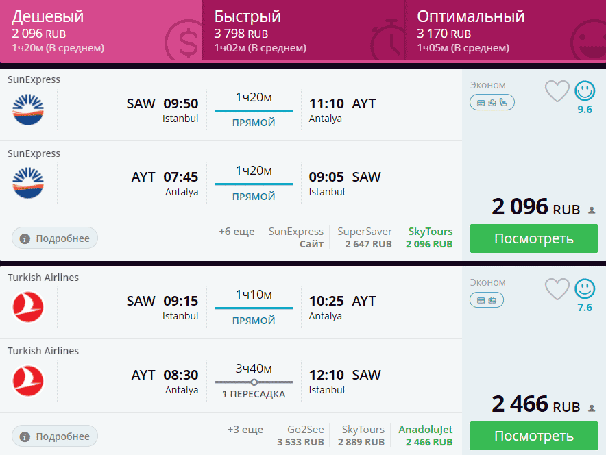 Стамбул казань расписание. Стамбул Москва авиабилеты прямой. Билеты на самолет до Стамбула. Билеты в Стамбул из Москвы. Билеты на самолет в Стамбул из Москвы.