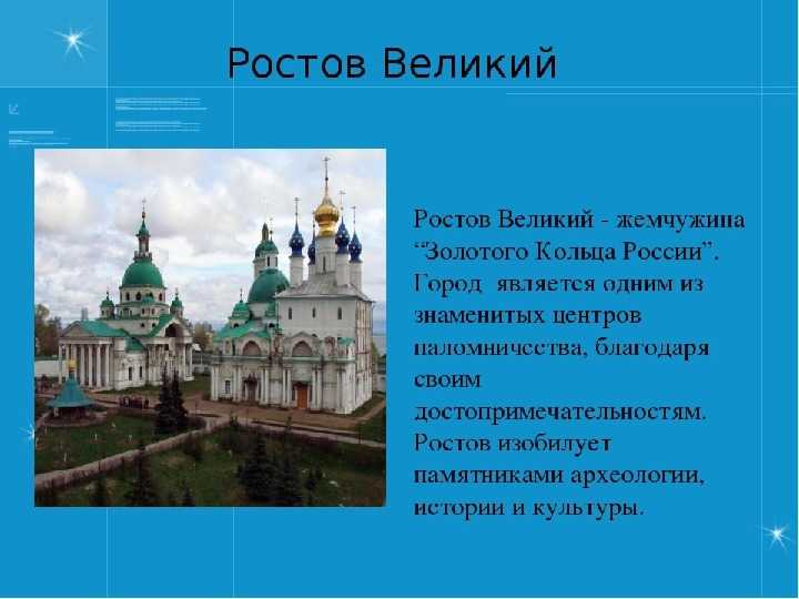 Золотое кольцо россии города ростов великий