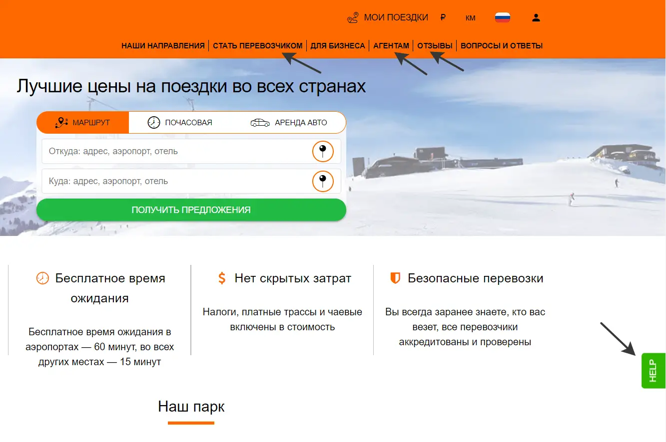 Забронировать трансфер. Гет трансфер. GETTRANSFER отзывы.