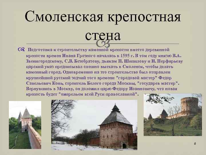 История смоленска. Проект Смоленская Крепостная стена 2 класс.