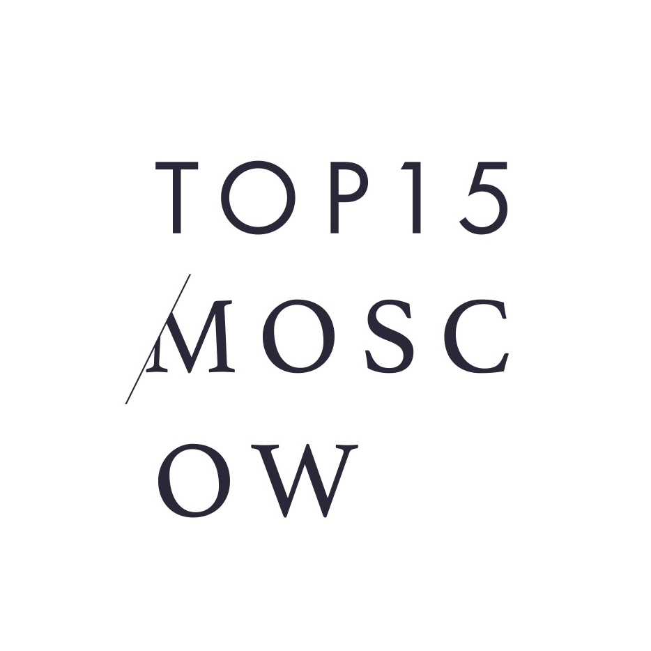Топ 15. Top 15 Moscow.