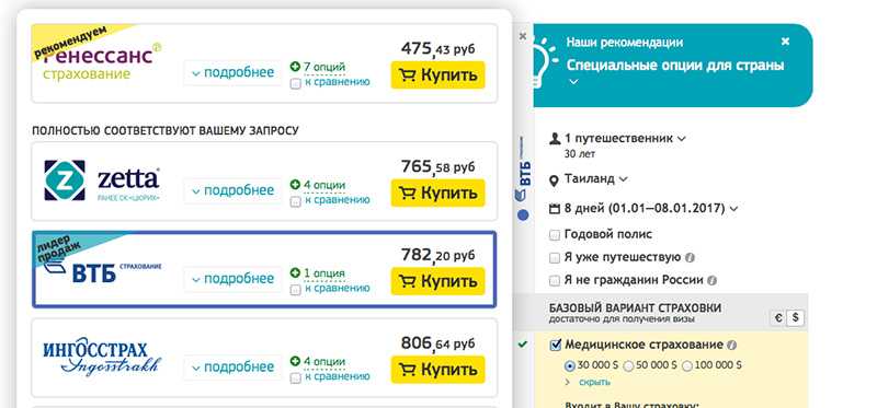 Какую валюту брать в таиланд. Стоимость страховки в Тайланд. Страховка в Таиланд стоимость. Сколько стоит страховка в Тайланд.