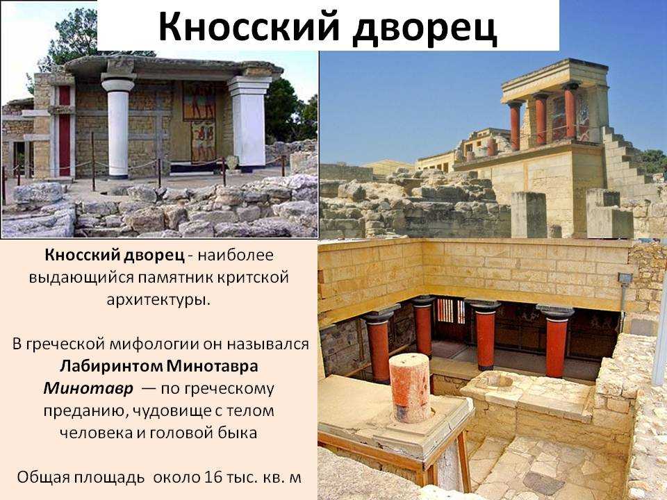 Презентация кносский дворец