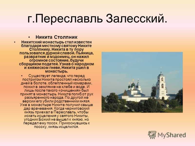 Переславль залесский достопримечательности презентация