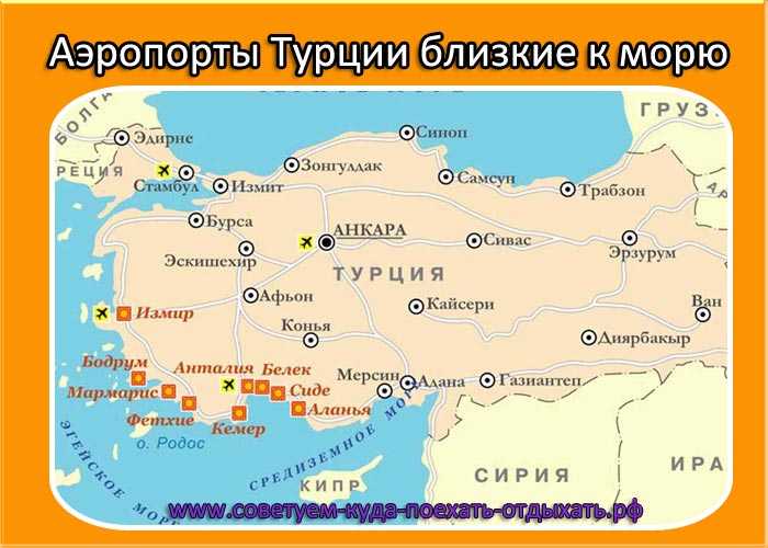 Карта турции с городами