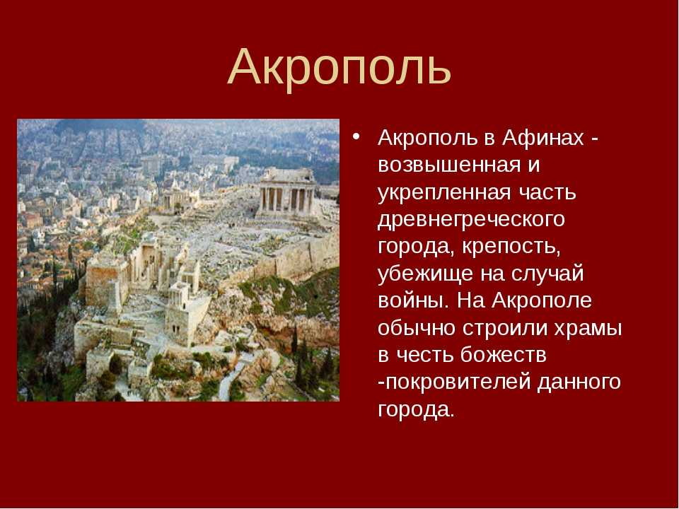 Что такое афины история 5