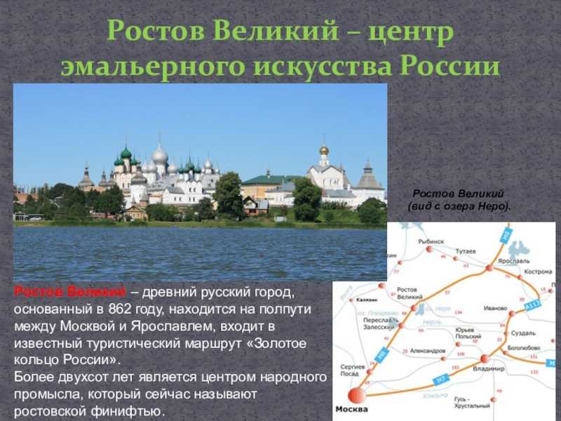 Достопримечательности ростова великого презентация