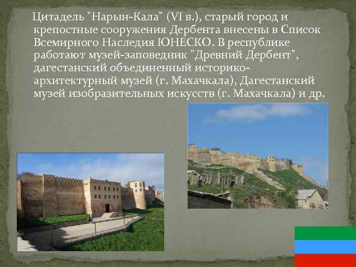 Презентация крепость нарын кала