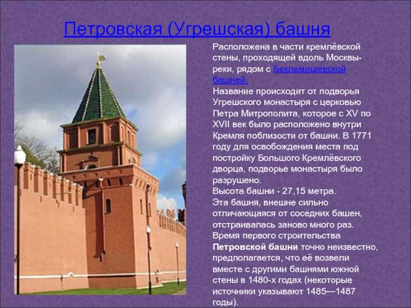 Башни кремля названия по порядку и фото презентация для детей