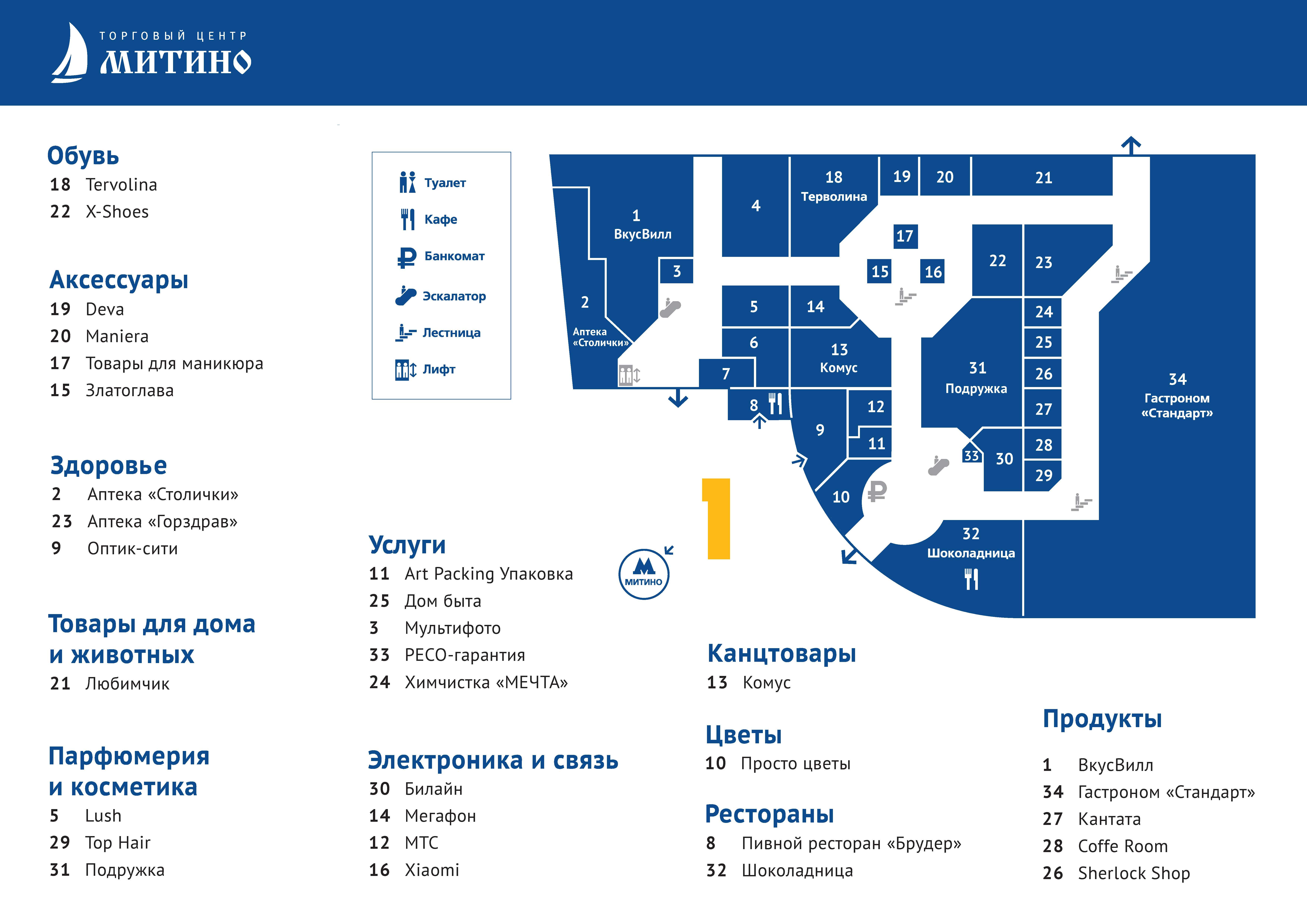 Европейский тц план магазинов