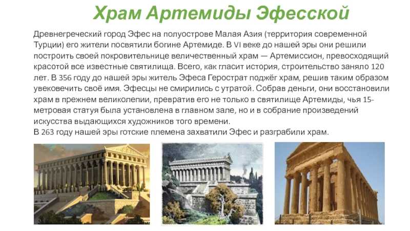 Как сейчас выглядит одно из семи чудес света — храм артемиды эфесской