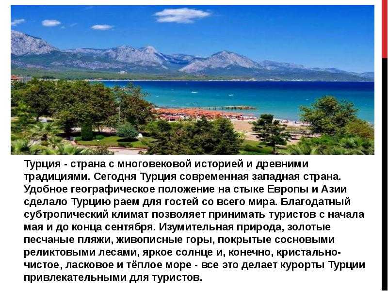 Курорты турции на средиземном и эгейском море - описание, фото
