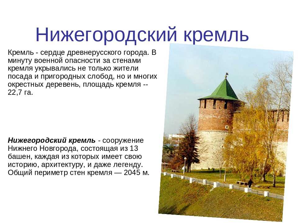 Проект нижегородский кремль