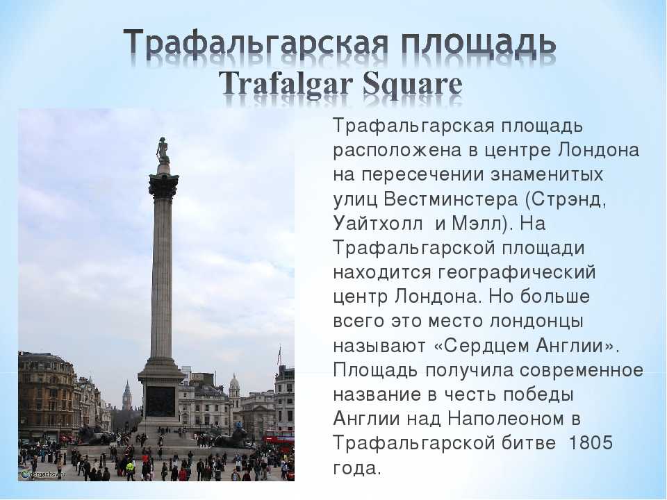 Trafalgar square in london презентация