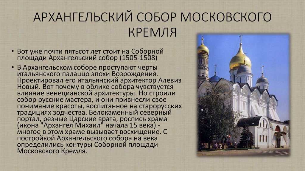 Презентация на тему благовещенский собор московского кремля