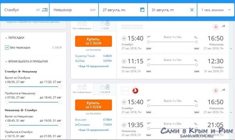 Билеты на стамбул турецкие авиалинии