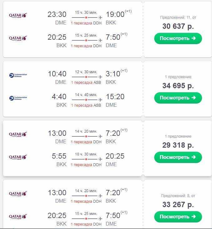 В какие дни недели билеты дешевле. Билет до Тайланда. Билеты в Таиланд. Билет на самолет до Тайланд. Таиланд билеты на самолет.