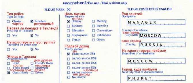 Миграционная карта при въезде в таиланд